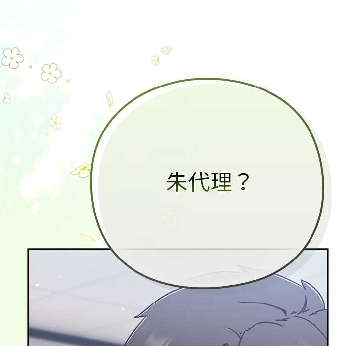 摸鱼生存指南 - 第30話 - page 134