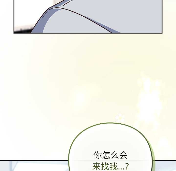 摸鱼生存指南 - 第30話 - page 136