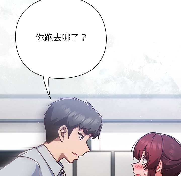 摸鱼生存指南 - 第30話 - page 139