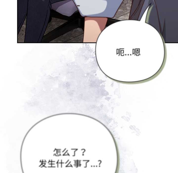 摸鱼生存指南 - 第30話 - page 143