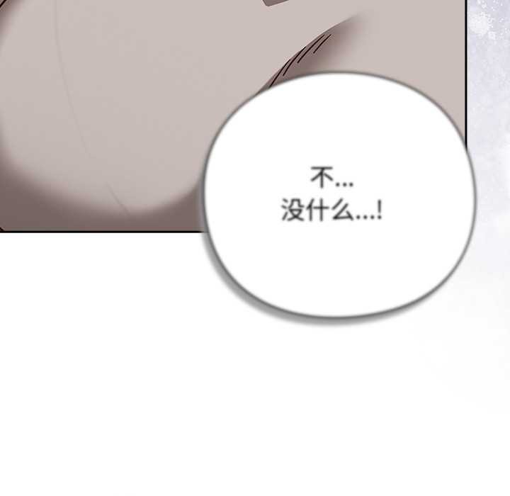 摸鱼生存指南 - 第30話 - page 145