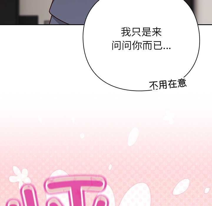摸鱼生存指南 - 第30話 - page 148