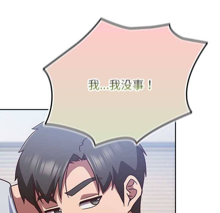 摸鱼生存指南 - 第30話 - page 151
