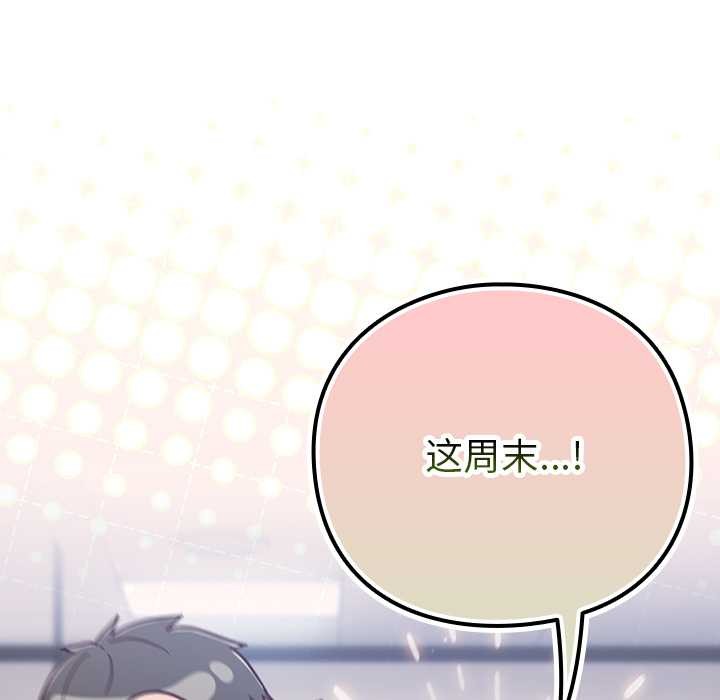 摸鱼生存指南 - 第30話 - page 153