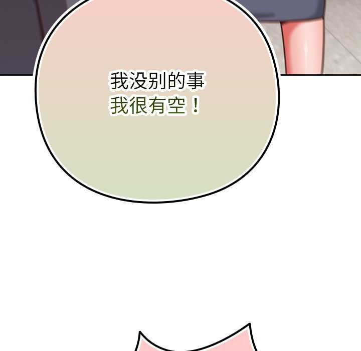摸鱼生存指南 - 第30話 - page 155