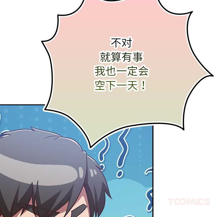 摸鱼生存指南 - 第30話 - page 156