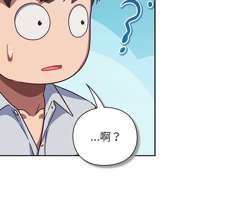 摸鱼生存指南 - 第30話 - page 157