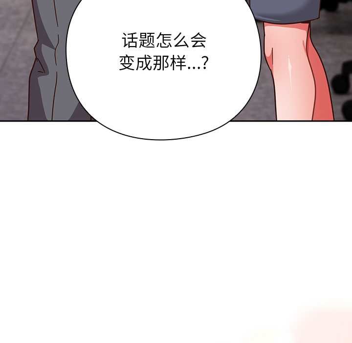 摸鱼生存指南 - 第30話 - page 162