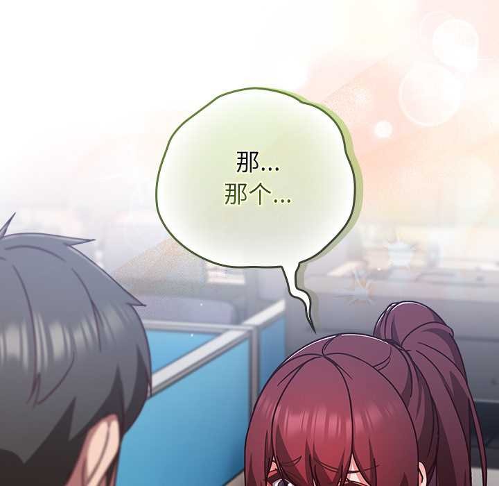 摸鱼生存指南 - 第30話 - page 163