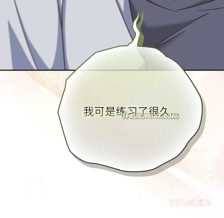 摸鱼生存指南 - 第30話 - page 165