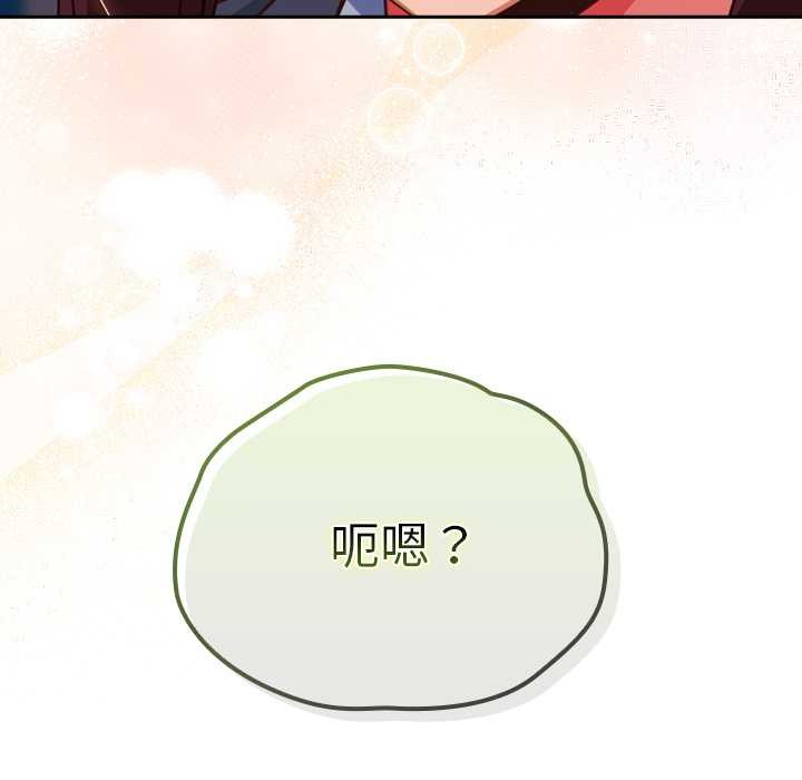 摸鱼生存指南 - 第30話 - page 169