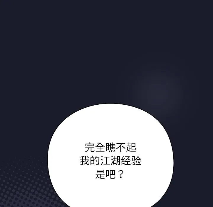 摸鱼生存指南 - 第2话 - page 40