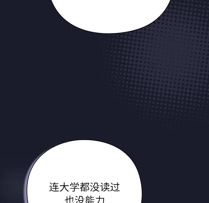 摸鱼生存指南 - 第2话 - page 44