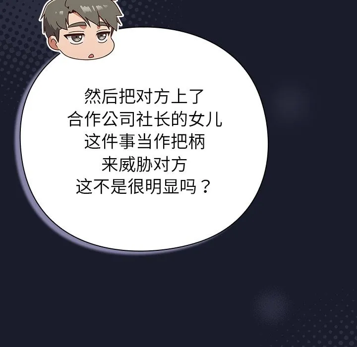摸鱼生存指南 - 第2话 - page 47