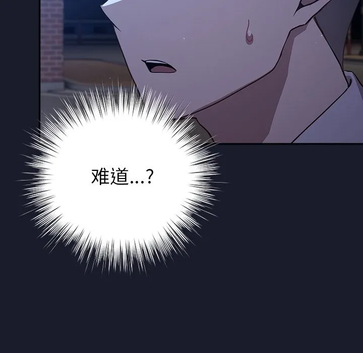 摸鱼生存指南 - 第2话 - page 72
