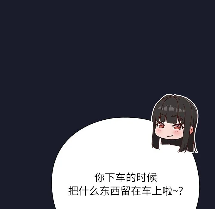 摸鱼生存指南 - 第2话 - page 78