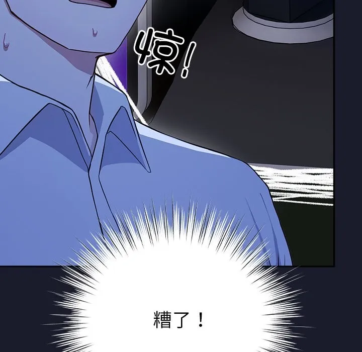 摸鱼生存指南 - 第2话 - page 80