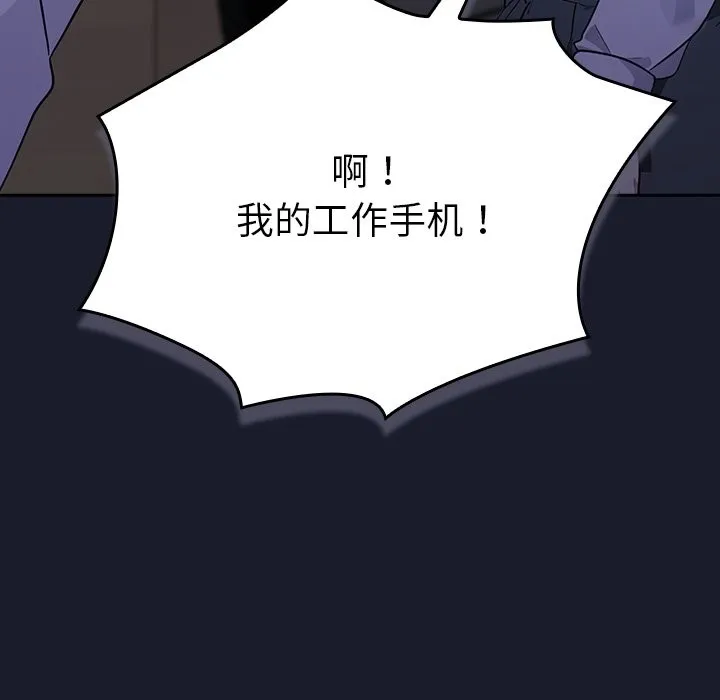 摸鱼生存指南 - 第2话 - page 87