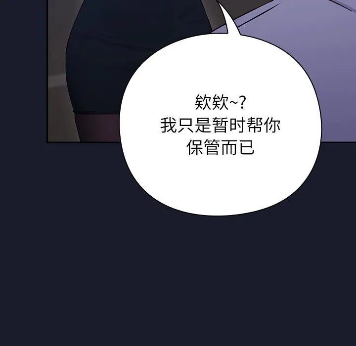 摸鱼生存指南 - 第2话 - page 90