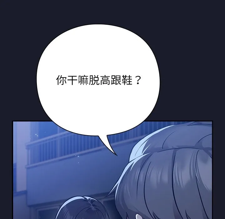 摸鱼生存指南 - 第2话 - page 91
