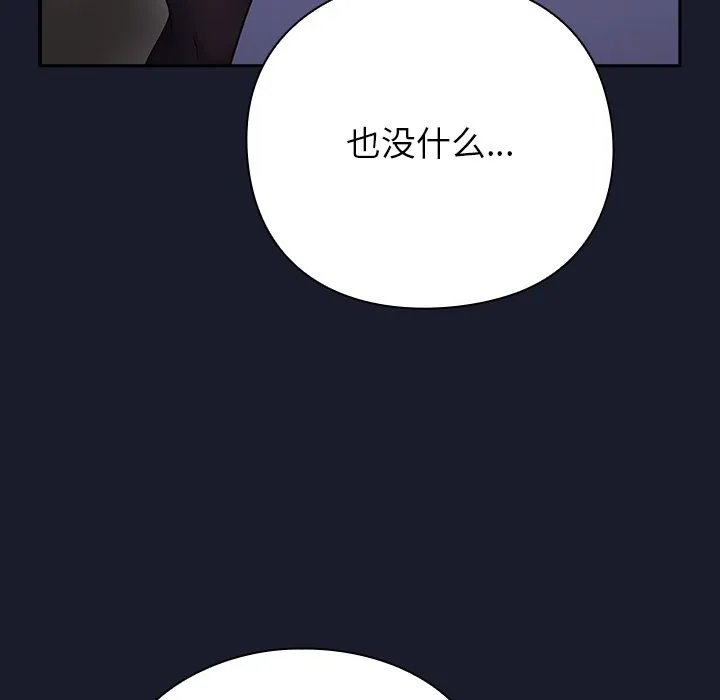 摸鱼生存指南 - 第2话 - page 93