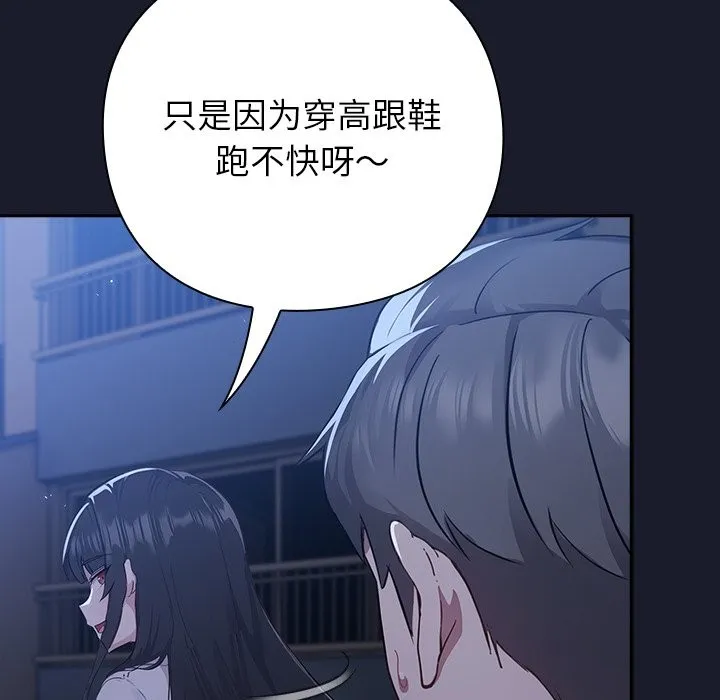 摸鱼生存指南 - 第2话 - page 94