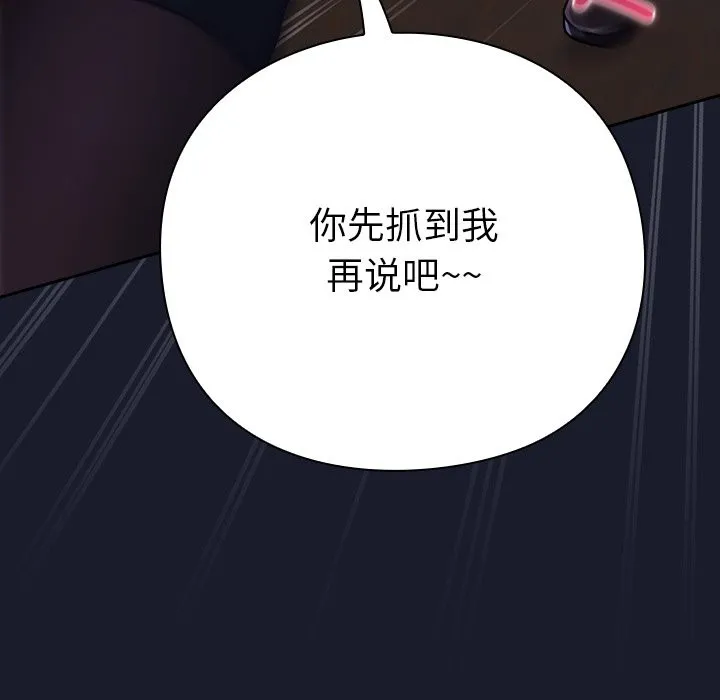 摸鱼生存指南 - 第2话 - page 104