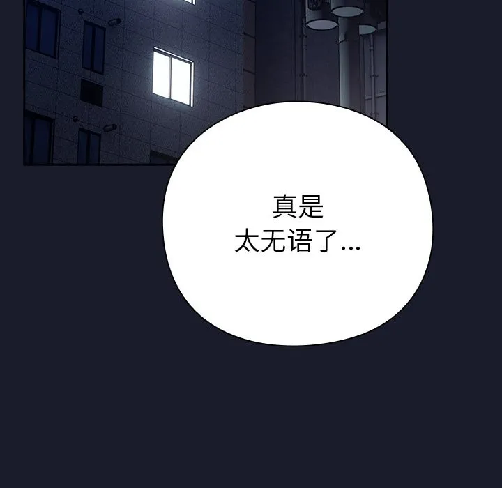 摸鱼生存指南 - 第2话 - page 110