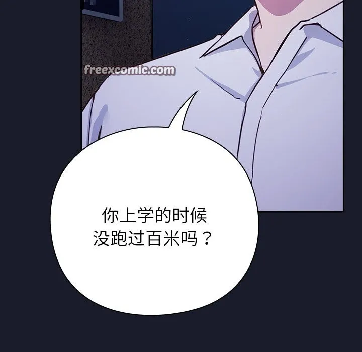 摸鱼生存指南 - 第2话 - page 112