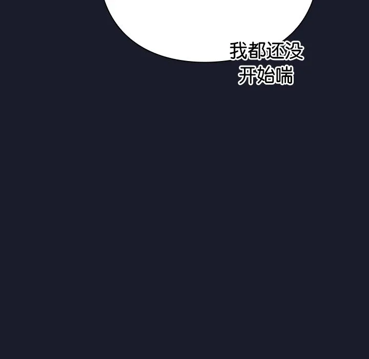 摸鱼生存指南 - 第2话 - page 116