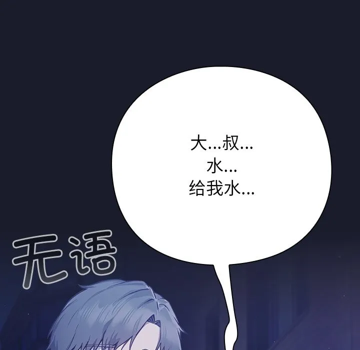 摸鱼生存指南 - 第2话 - page 117