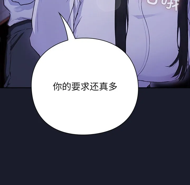 摸鱼生存指南 - 第2话 - page 119