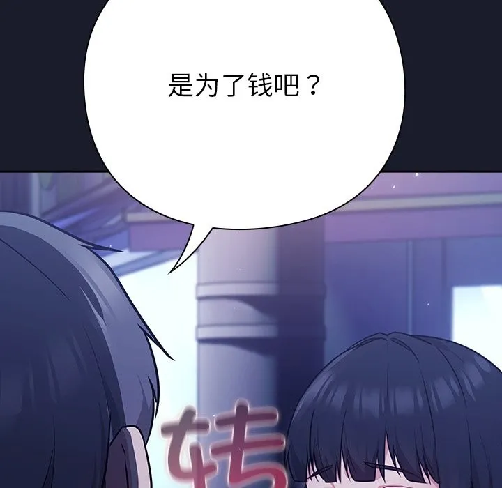 摸鱼生存指南 - 第2话 - page 123