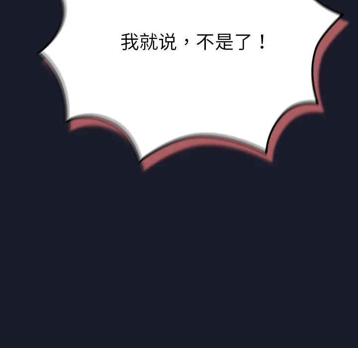 摸鱼生存指南 - 第2话 - page 125