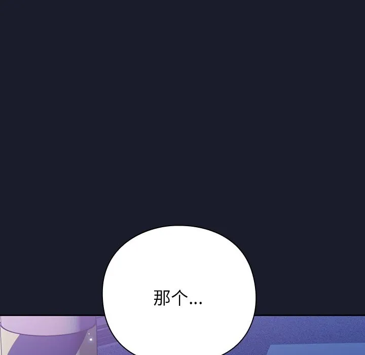 摸鱼生存指南 - 第2话 - page 128