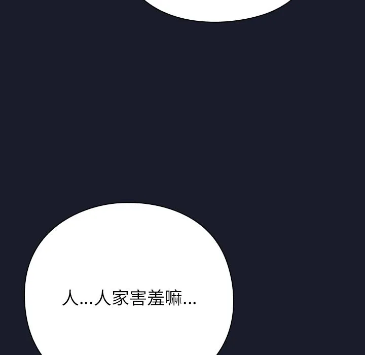 摸鱼生存指南 - 第2话 - page 131