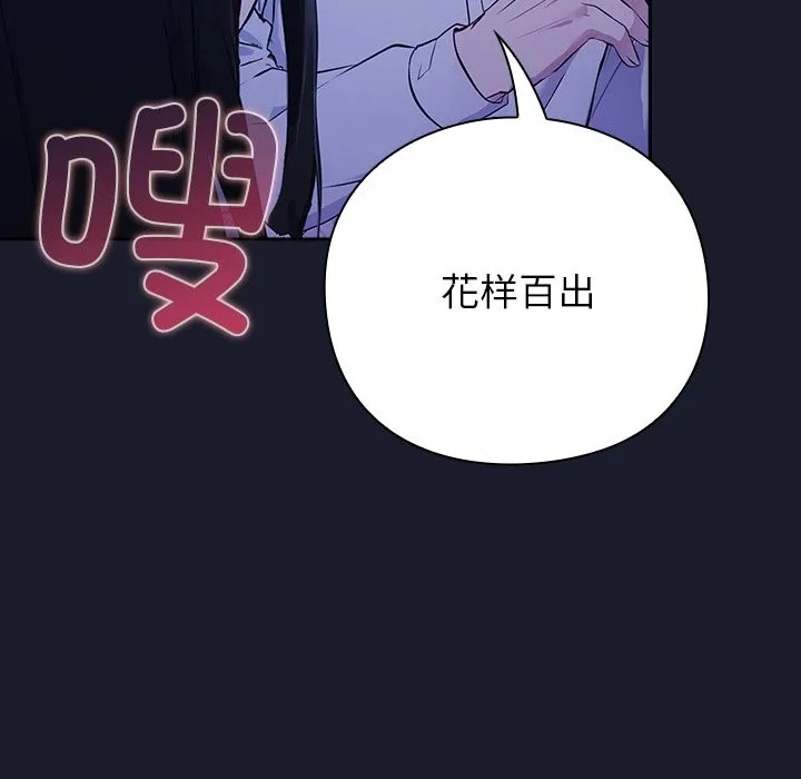 摸鱼生存指南 - 第2话 - page 133