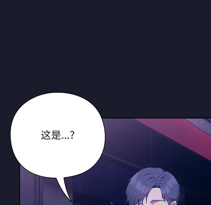 摸鱼生存指南 - 第2话 - page 137
