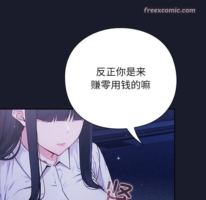 摸鱼生存指南 - 第2话 - page 140