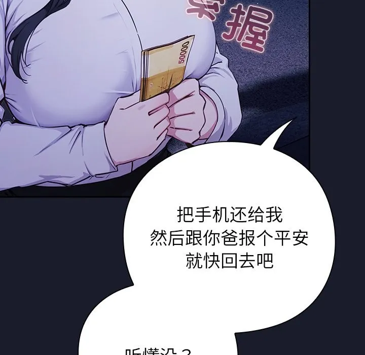 摸鱼生存指南 - 第2话 - page 141
