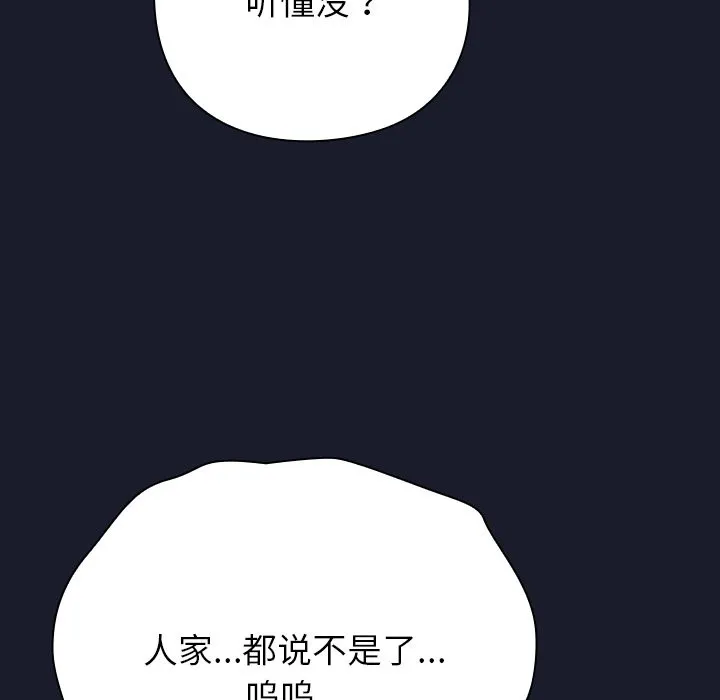 摸鱼生存指南 - 第2话 - page 142