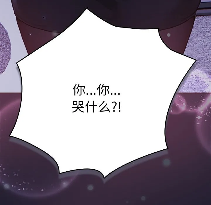 摸鱼生存指南 - 第2话 - page 149