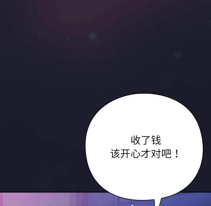 摸鱼生存指南 - 第2话 - page 150