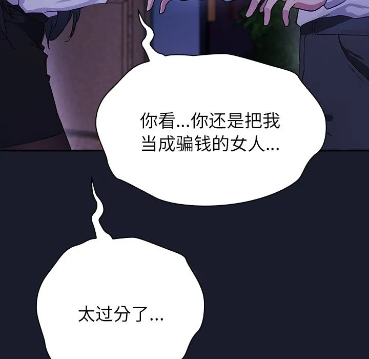 摸鱼生存指南 - 第2话 - page 152