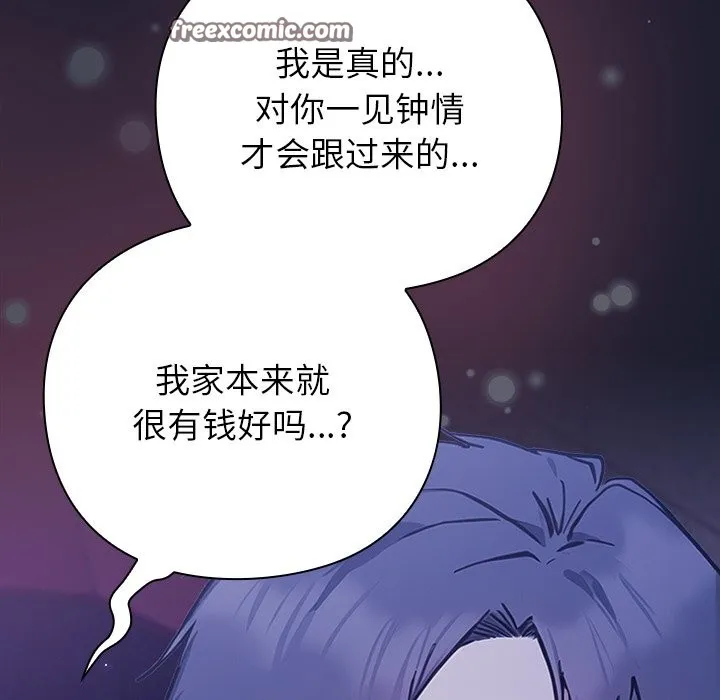 摸鱼生存指南 - 第2话 - page 154