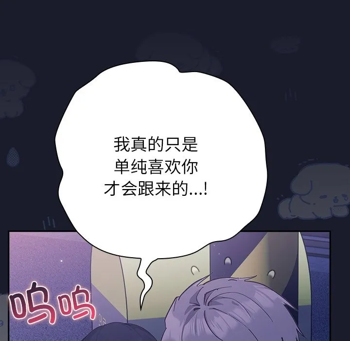 摸鱼生存指南 - 第2话 - page 157
