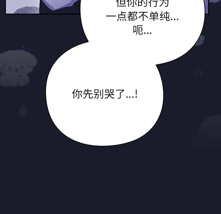 摸鱼生存指南 - 第2话 - page 159