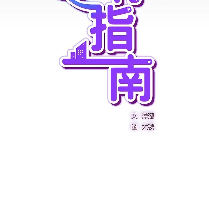 摸鱼生存指南 - 第2话 - page 169