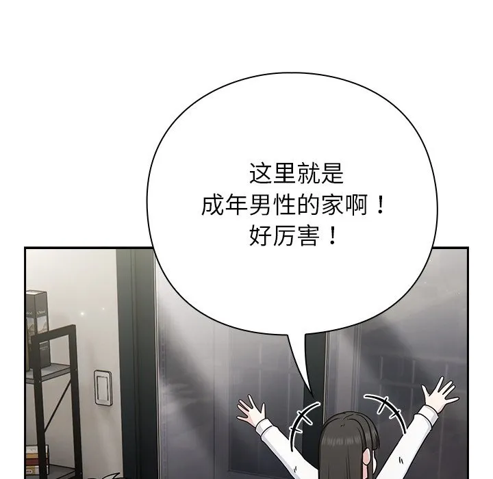 摸鱼生存指南 - 第2话 - page 175