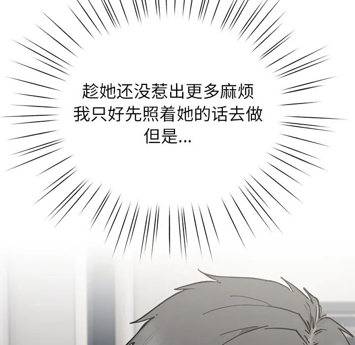 摸鱼生存指南 - 第2话 - page 178